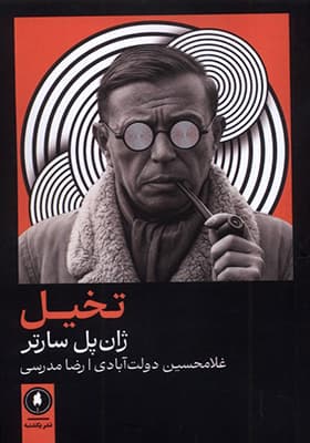 کتاب تخیل اثر ژان پل سارتر