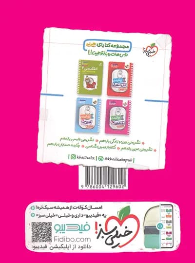 جیبی چکیده فیزیک یازدهم ریاضی خیلی سبز — تصویر ۲