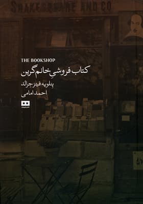 کتاب فروشی خانم گرین
