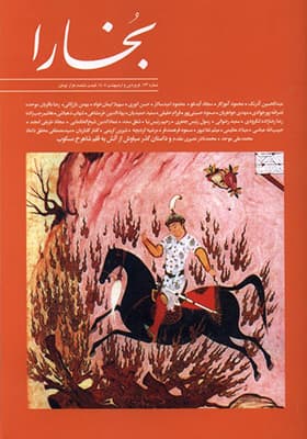 مجله بخارا 173 فروردین‌ و اردیبهشت 1405