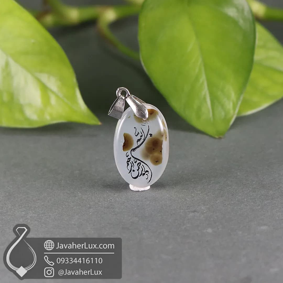 گردنبند سنگ عقیق حکاکی بسم الله الرحمن الرحیم _ کد 400570 — تصویر ۴