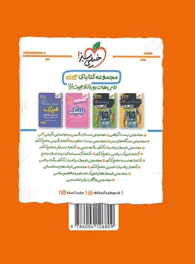 جیبی موضوعی حفظیات شیمی کنکور خیلی سبز — تصویر ۲