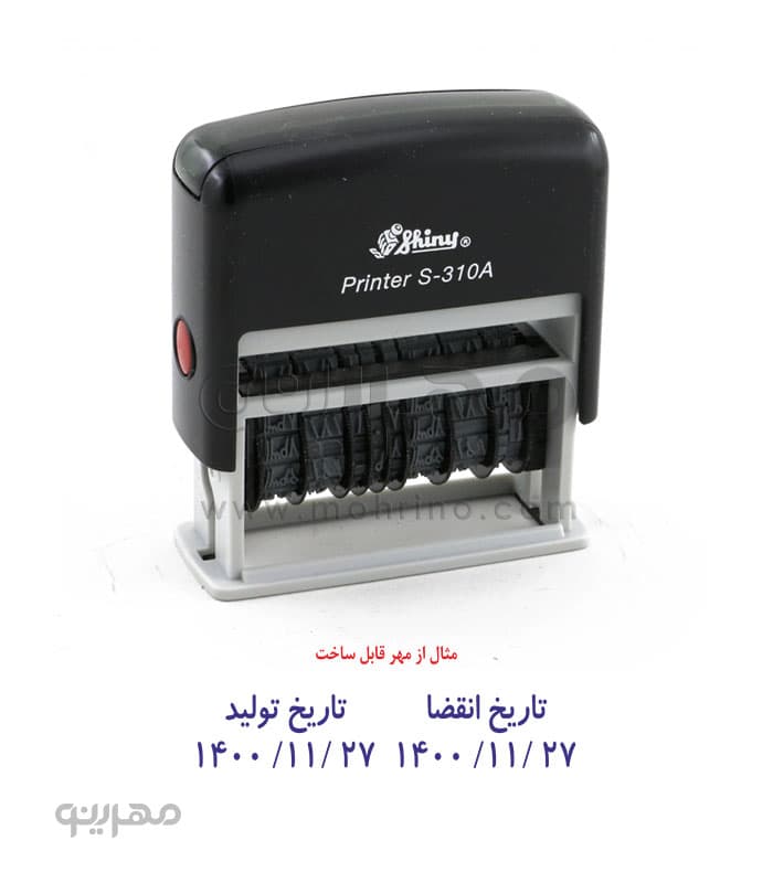 مهر دو تاریخ با جای ژلاتین 5×49 میلی متر Shiny S-310A