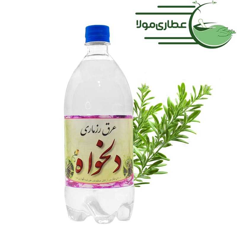 عرق رزماری دلخواه
