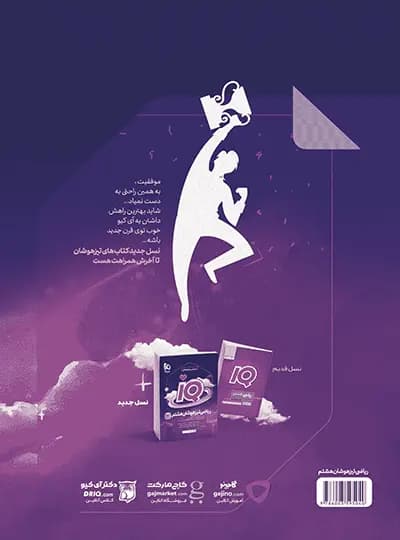ریاضی هشتم IQ گاج — تصویر ۲