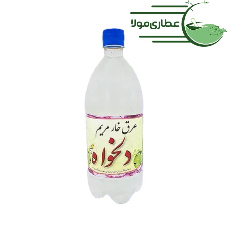 عرق خار مریم دلخواه