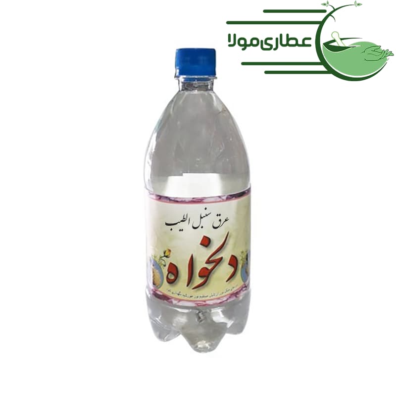 عرق سنبل الطیب دلخواه