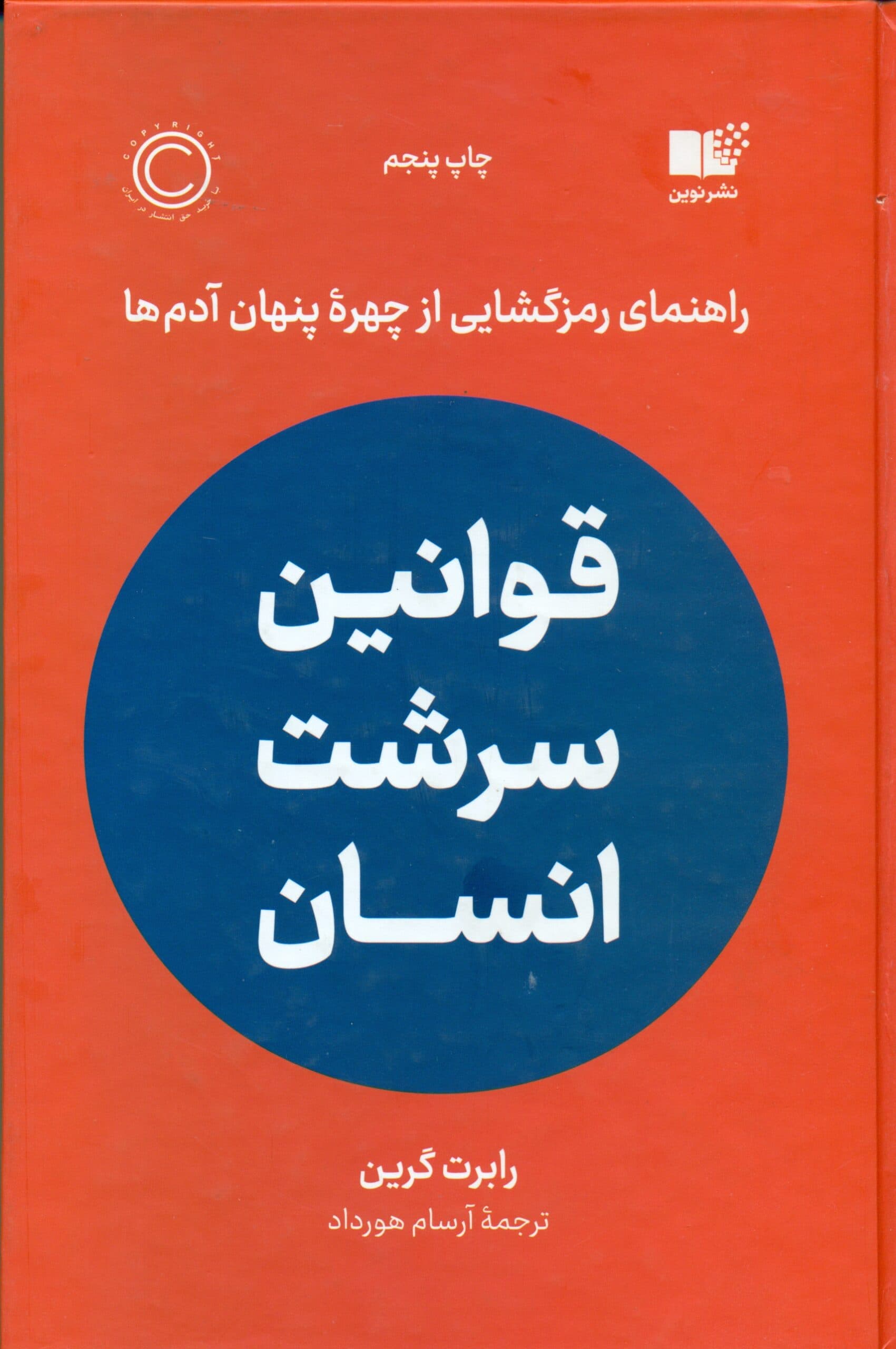 کتاب قوانین سرشت انسان — تصویر ۵