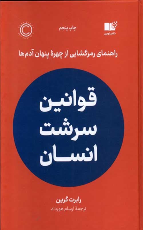 کتاب قوانین سرشت انسان — تصویر ۳