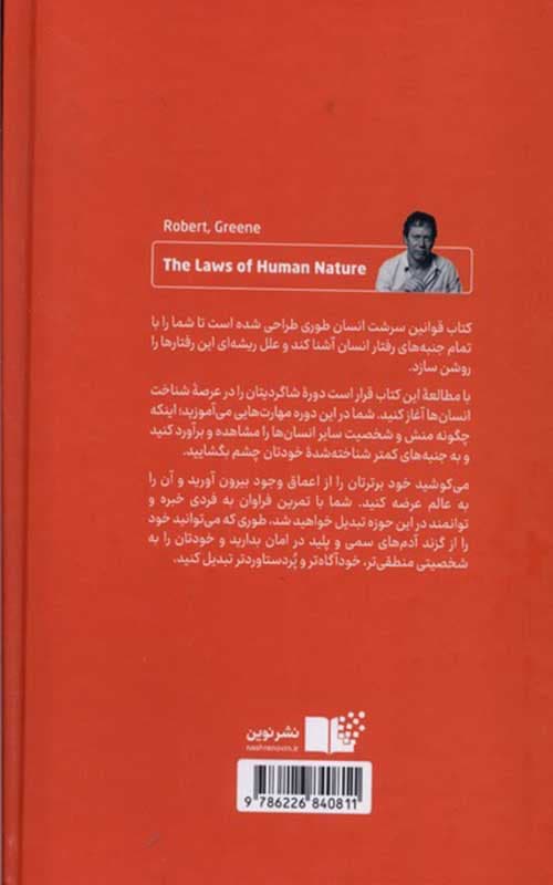 کتاب قوانین سرشت انسان — تصویر ۴