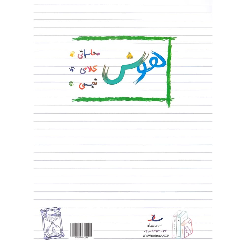 هوش و استعداد دوم دبستان ساد — تصویر ۲