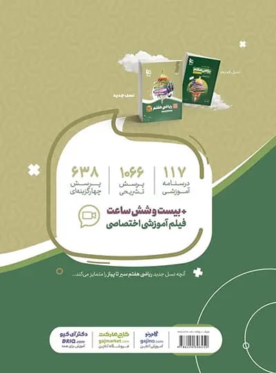سیرتاپیاز ریاضی هفتم گاج — تصویر ۲