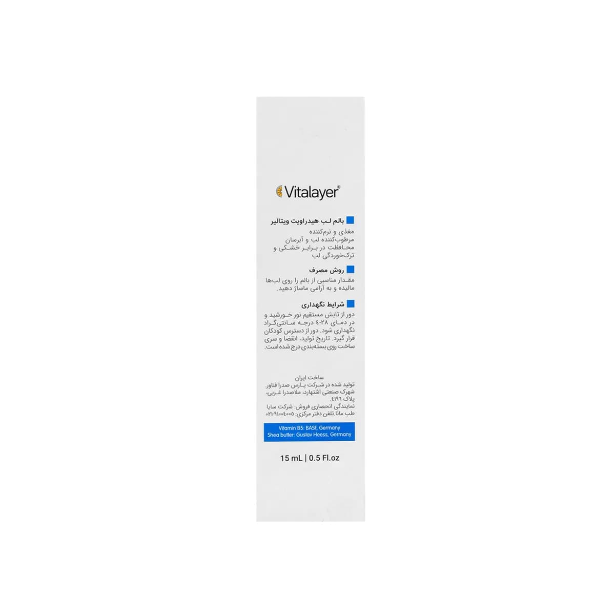 بالم لب هیدراویت ویتالایر — تصویر ۲