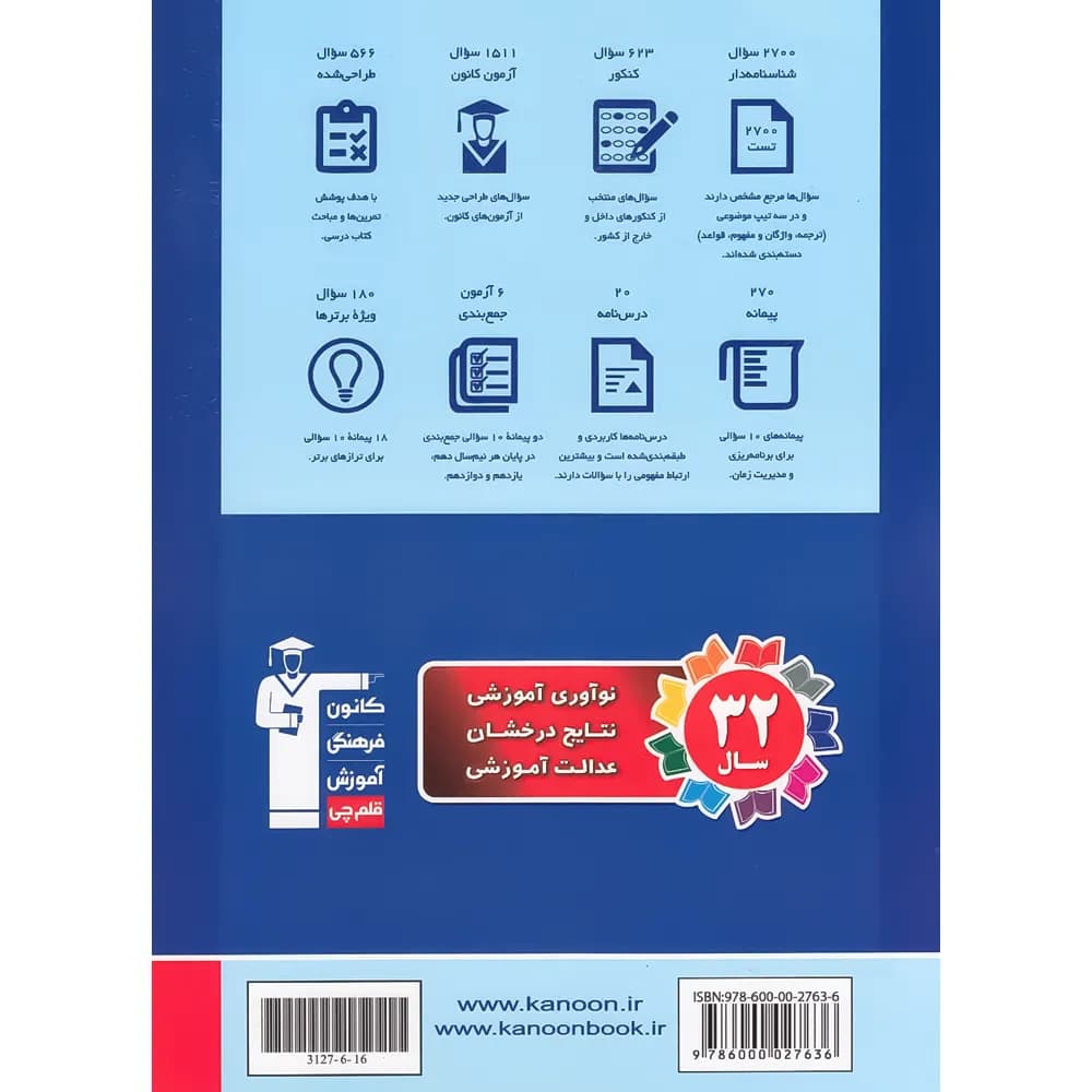 عربی جامع کنکور انسانی آبی قلم چی — تصویر ۲