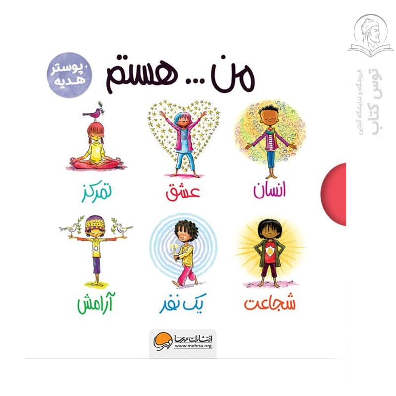 کتاب من هستم اثر سوزان ورده نشر مهرسا