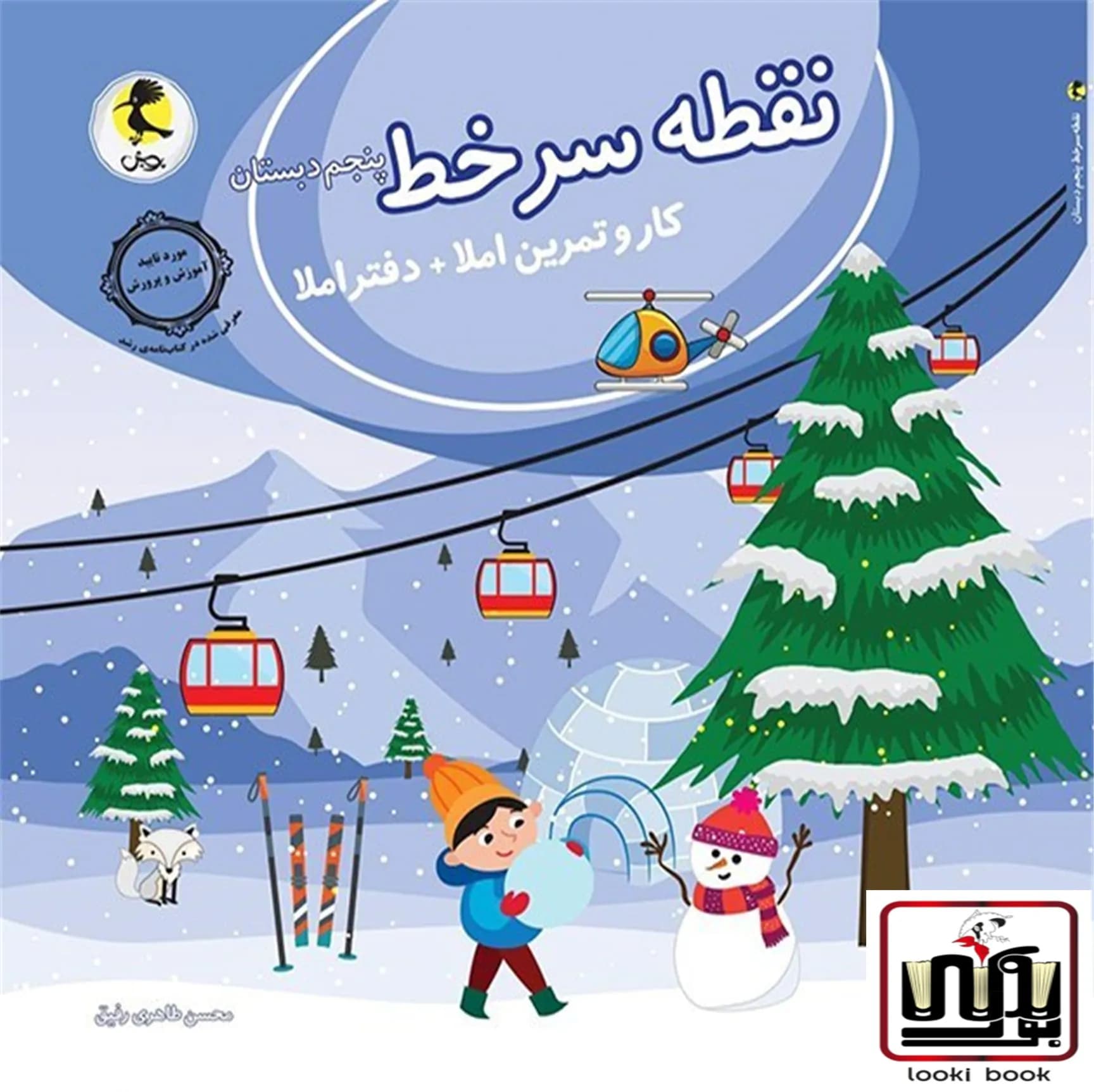 نقطه سر خط پنجم دبستان پویش اندیشه خوارزمی — تصویر ۲