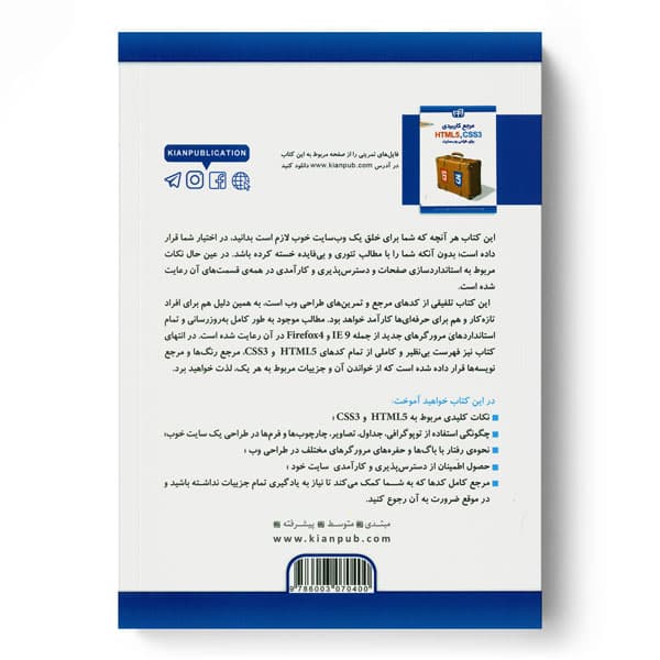 کتاب آموزش کاربردی HTML5 CSS3 همراه پروژه عملی — تصویر ۳