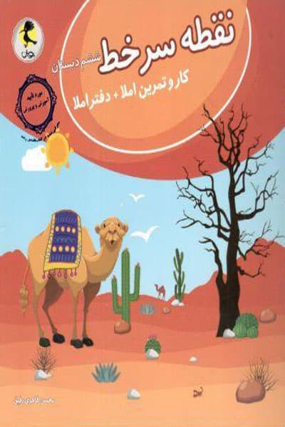نقطه سر خط ششم دبستان پویش اندیشه خوارزمی — تصویر ۳