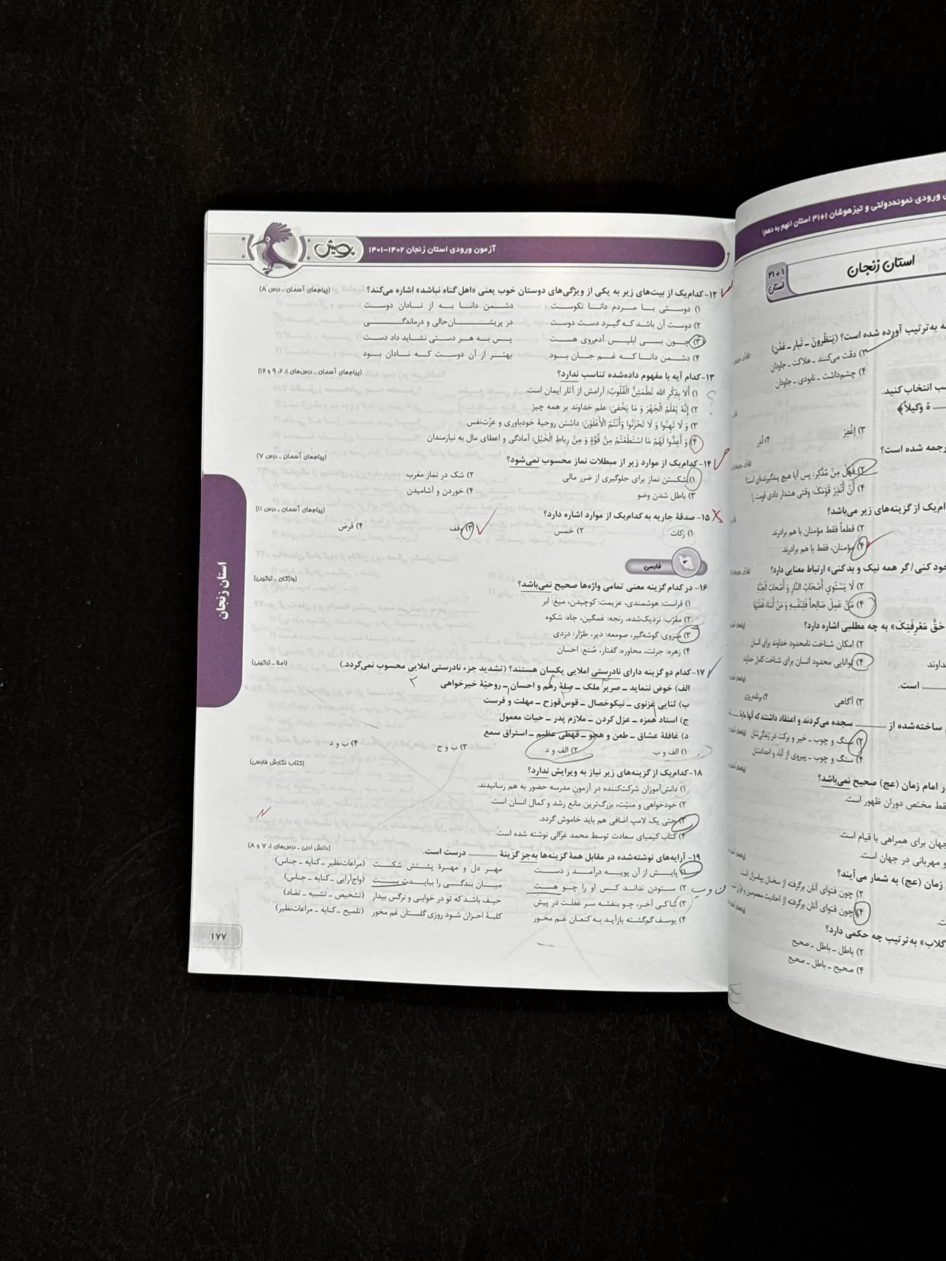 آزمون های نمونه دولتی و تیزهوشان 1+31 استان نهم به دهم پویش اندیشه خوارزمی — تصویر ۴