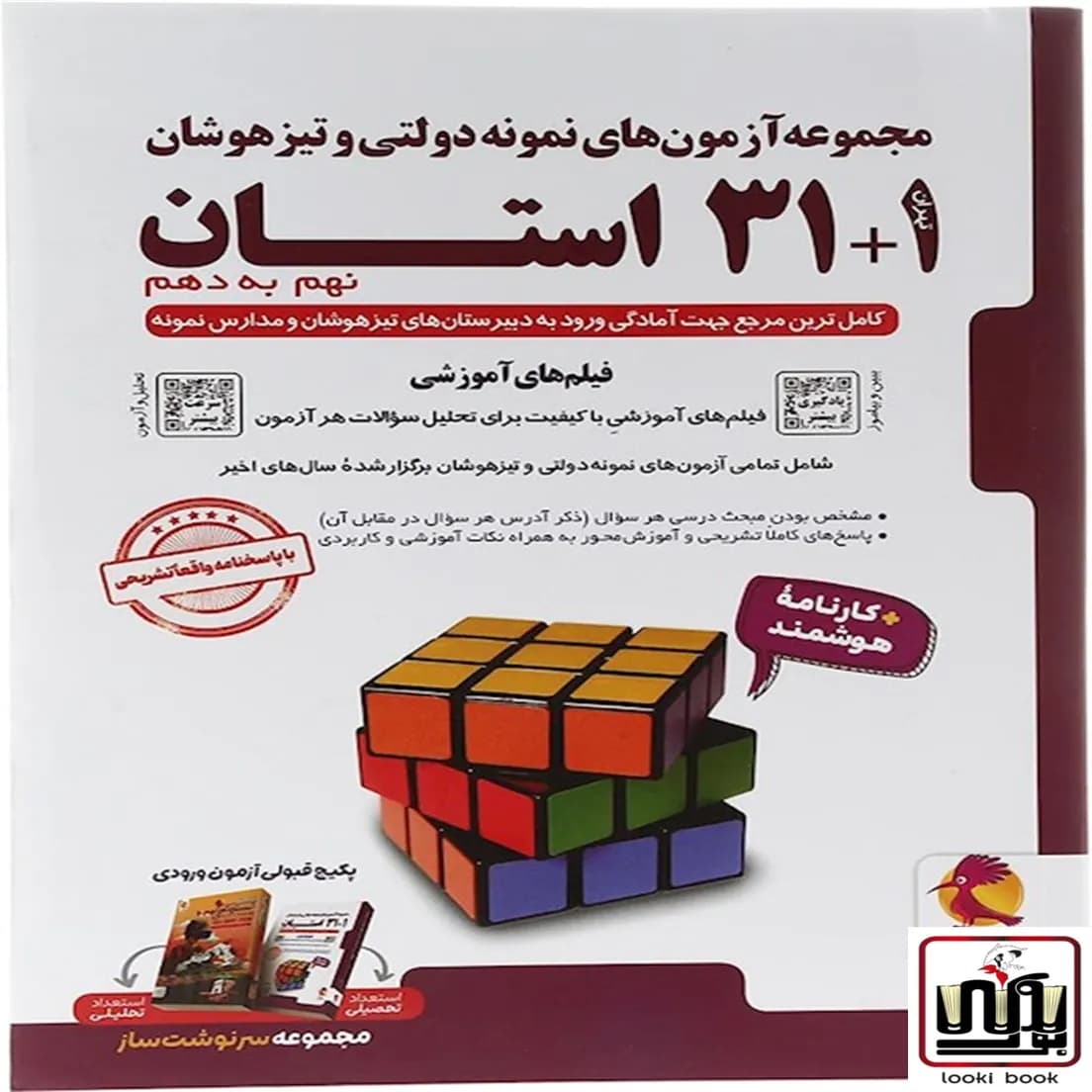 آزمون های نمونه دولتی و تیزهوشان 1+31 استان نهم به دهم پویش اندیشه خوارزمی — تصویر ۹