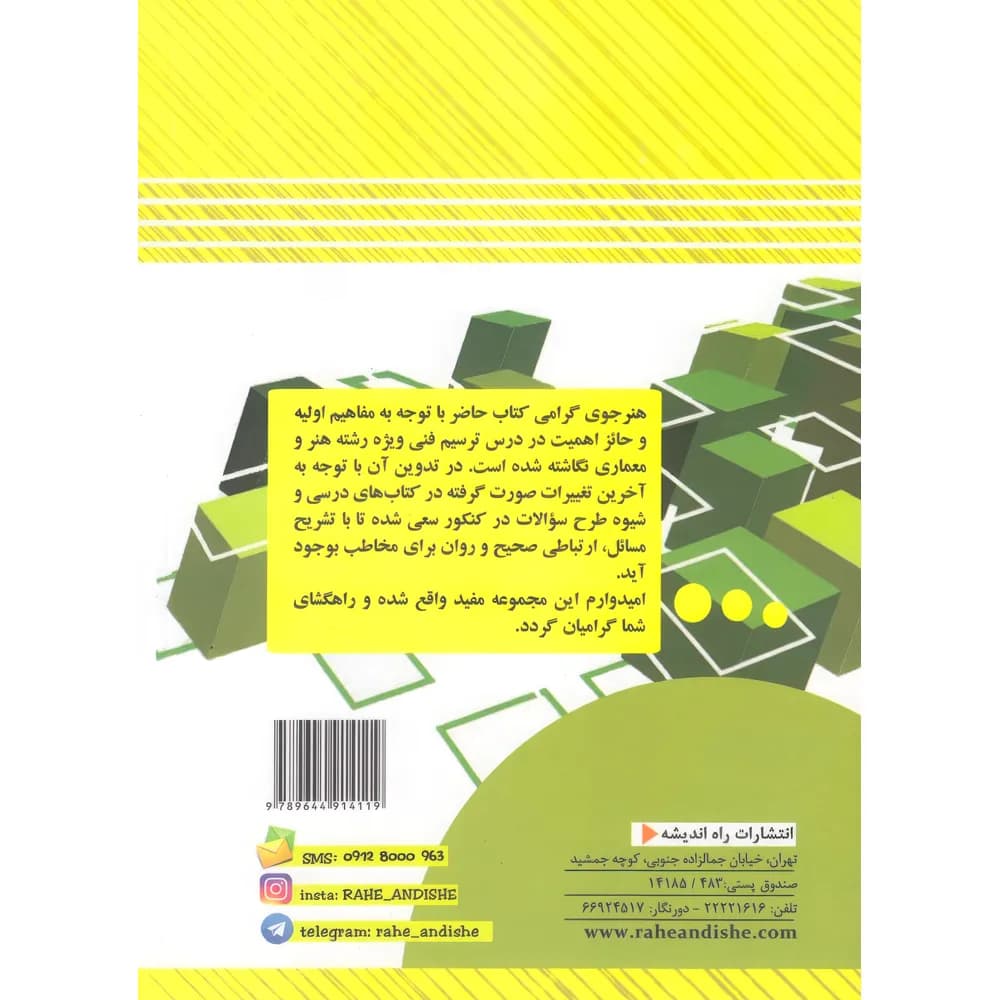 ترسیم فنی راه اندیشه — تصویر ۲