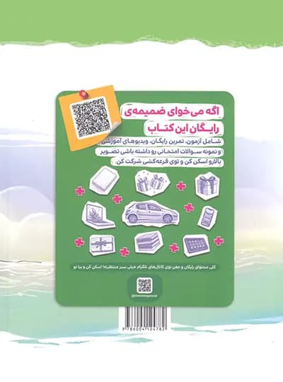 فارسی هفتم پیشتاز خیلی سبز — تصویر ۲