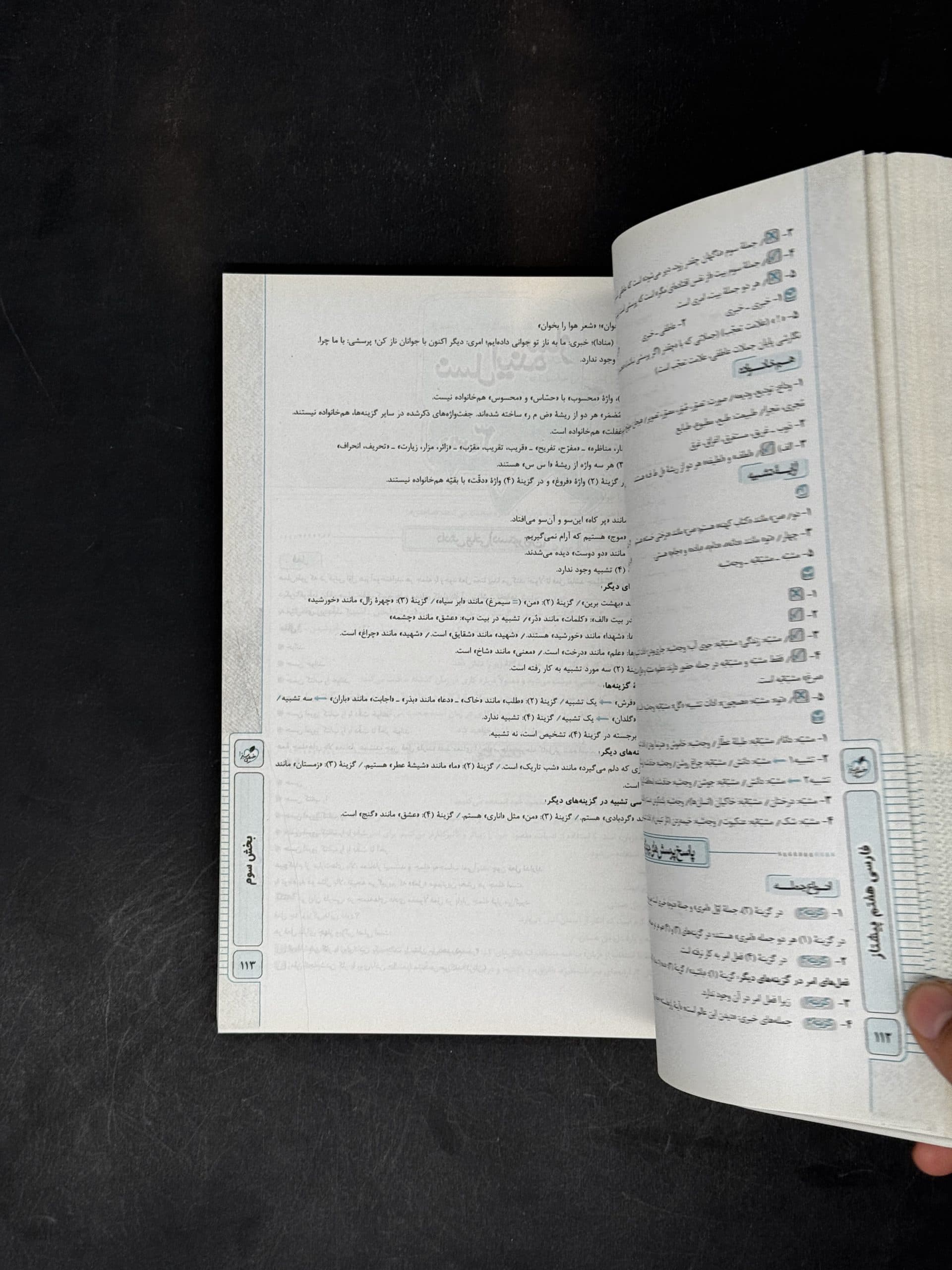 فارسی هفتم پیشتاز خیلی سبز — تصویر ۵