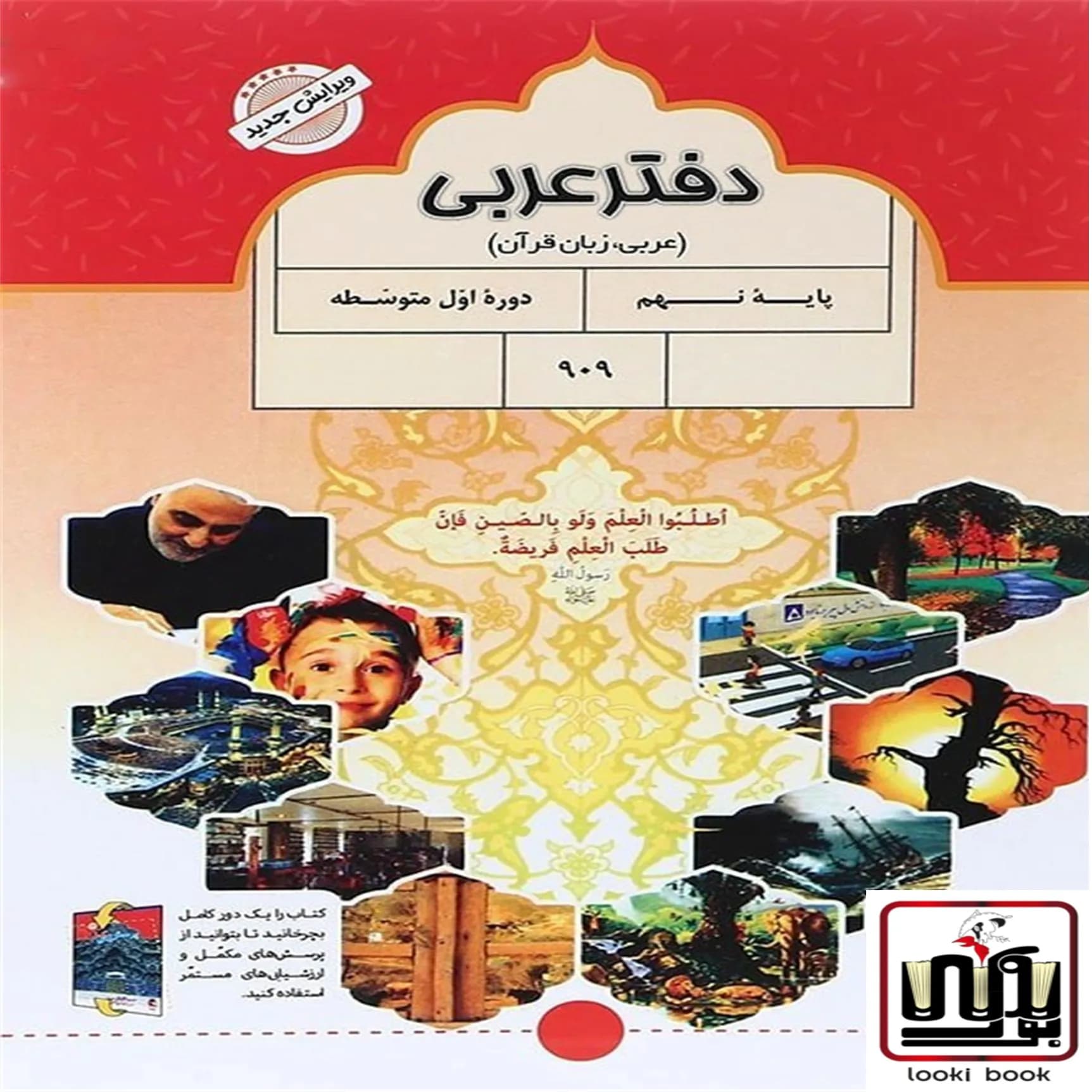 دفتر عربی نهم پویش اندیشه خوارزمی — تصویر ۳