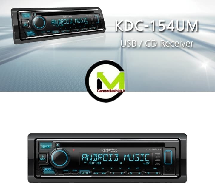 رادیو پخش کنوود KENWOOD KDC-154UM با گارانتی شرکتی