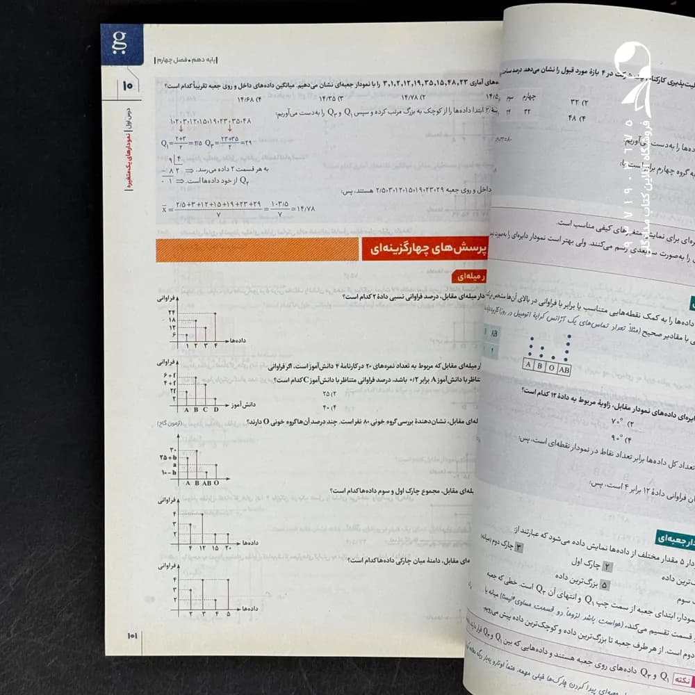 ریاضیات کامل کنکور انسانی میکرو طلایی گاج — تصویر ۳