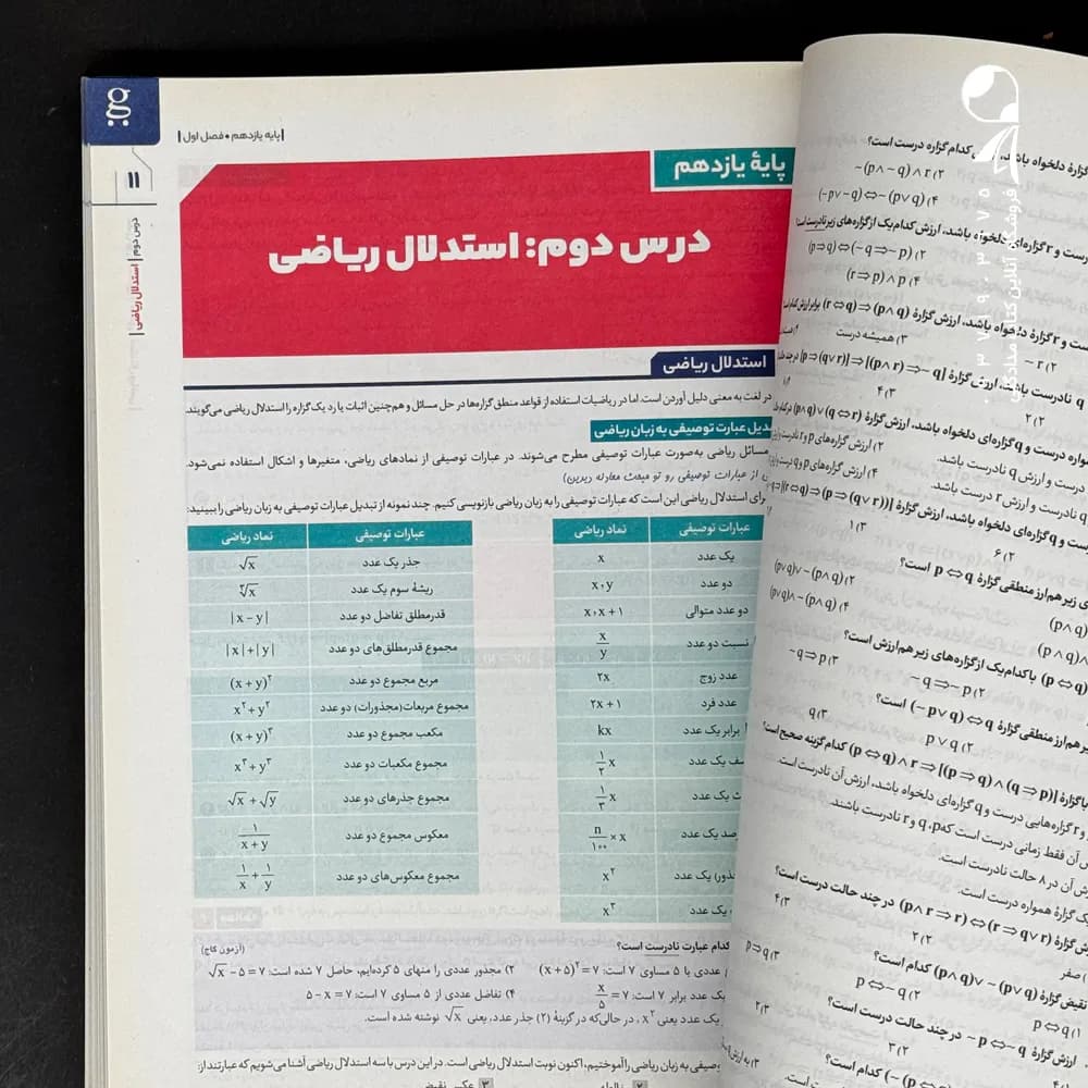 ریاضیات کامل کنکور انسانی میکرو طلایی گاج — تصویر ۴