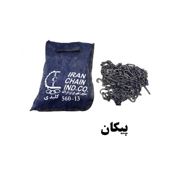 زنجیر چرخ پیکان برند اراک (سایز 13) جفتی