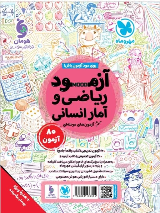 ریاضی و آمار جامع کنکور مهروماه — تصویر ۸