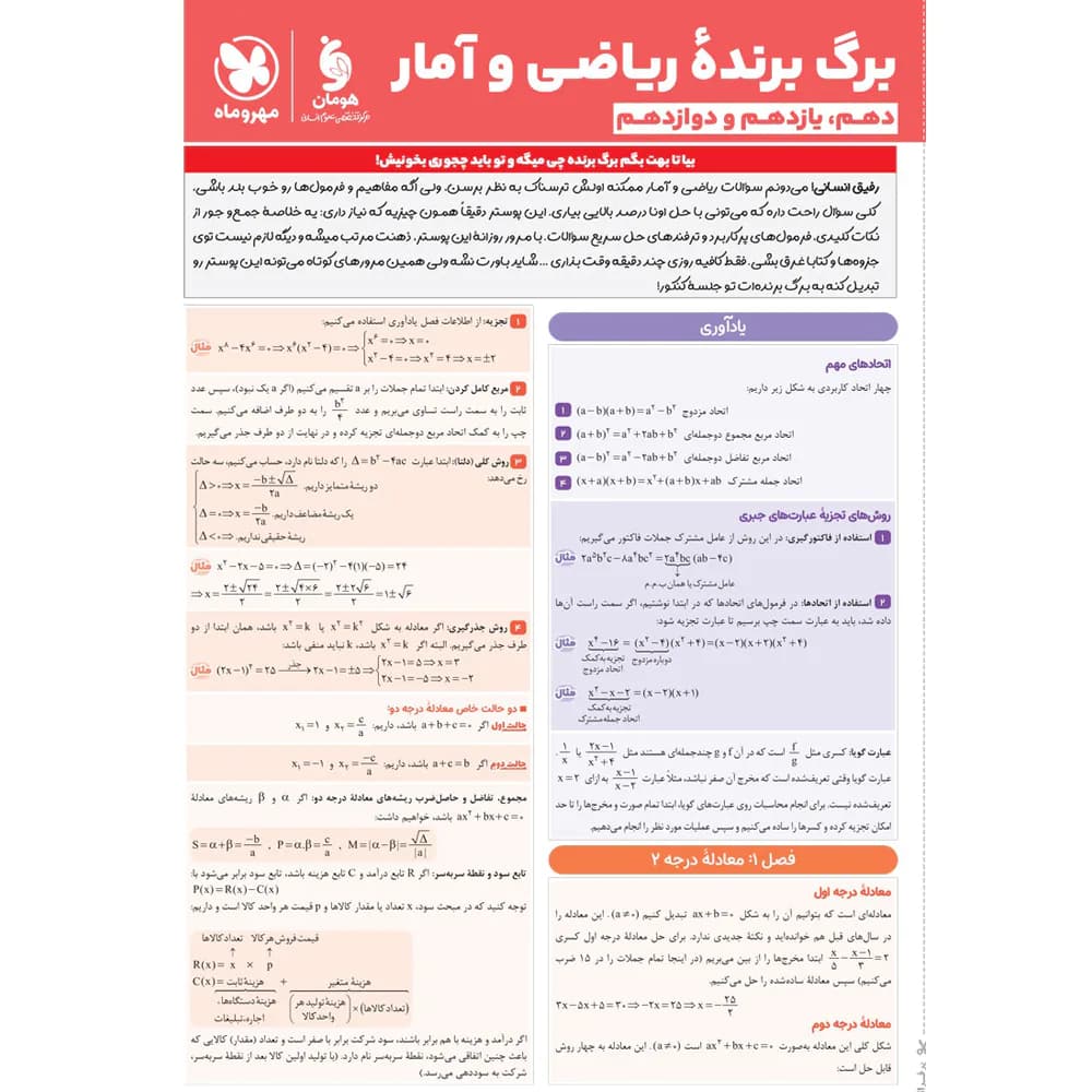 ریاضی و آمار جامع کنکور مهروماه — تصویر ۴
