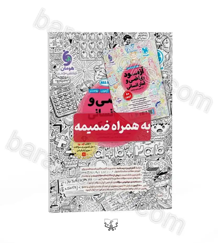 ریاضی و آمار جامع کنکور مهروماه — تصویر ۶