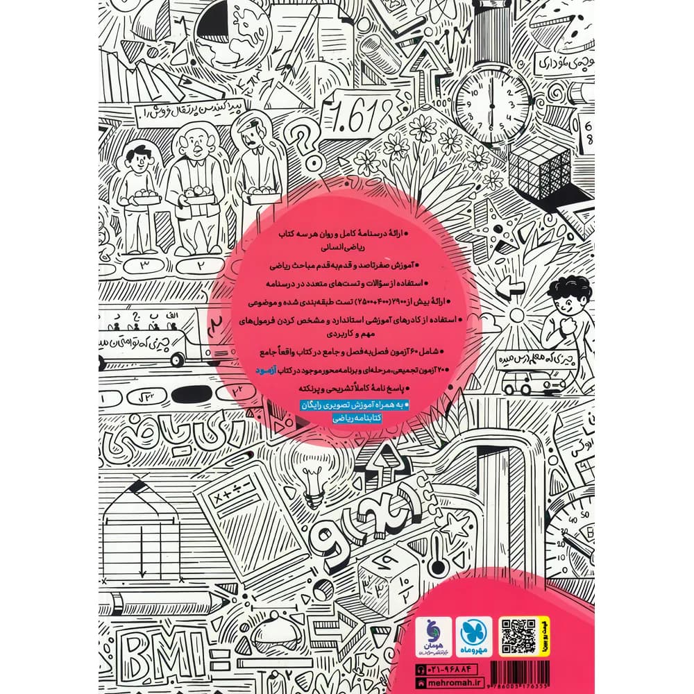 ریاضی و آمار جامع کنکور مهروماه — تصویر ۳