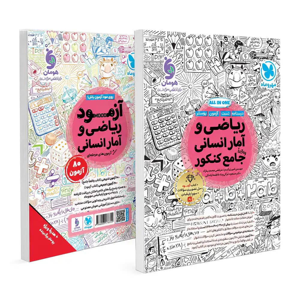 ریاضی و آمار جامع کنکور مهروماه