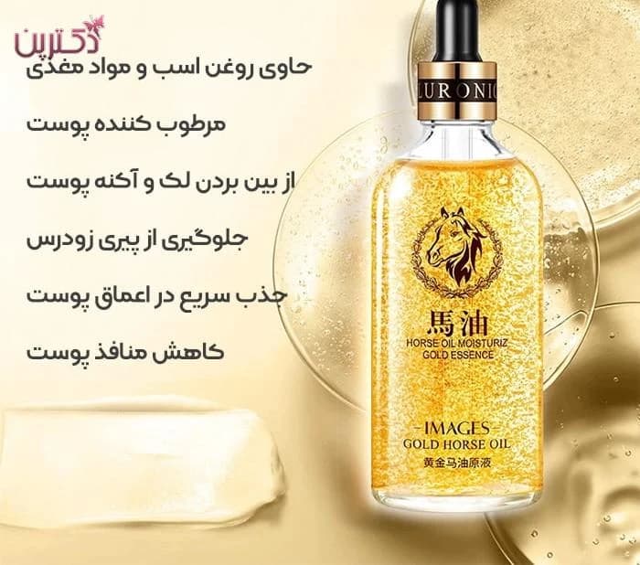 سرم روغن اسب ایمیجز IMAGES — تصویر ۴