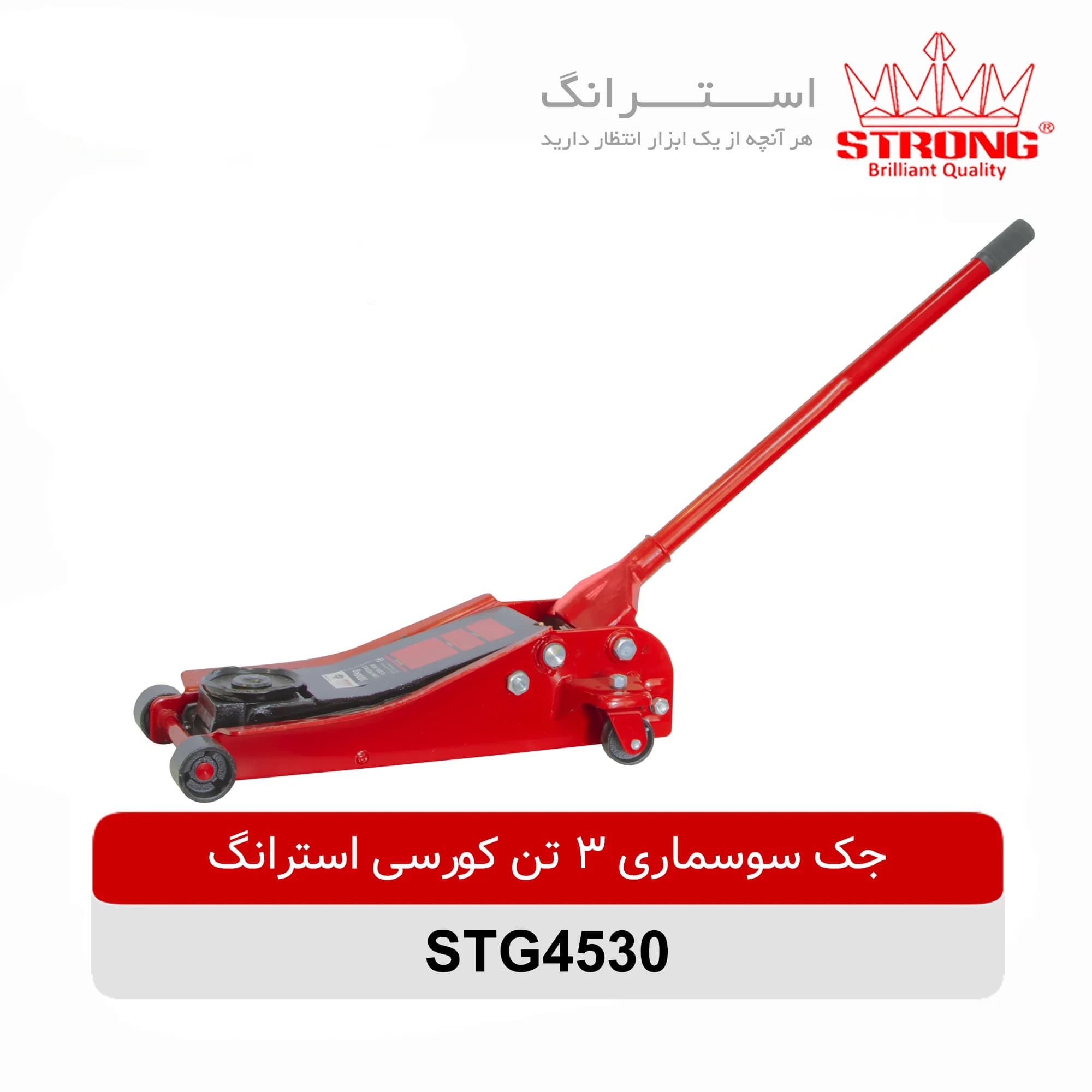 جک سوسماری 3 تن کورسی استرانگ مدل STG4530 — تصویر ۲