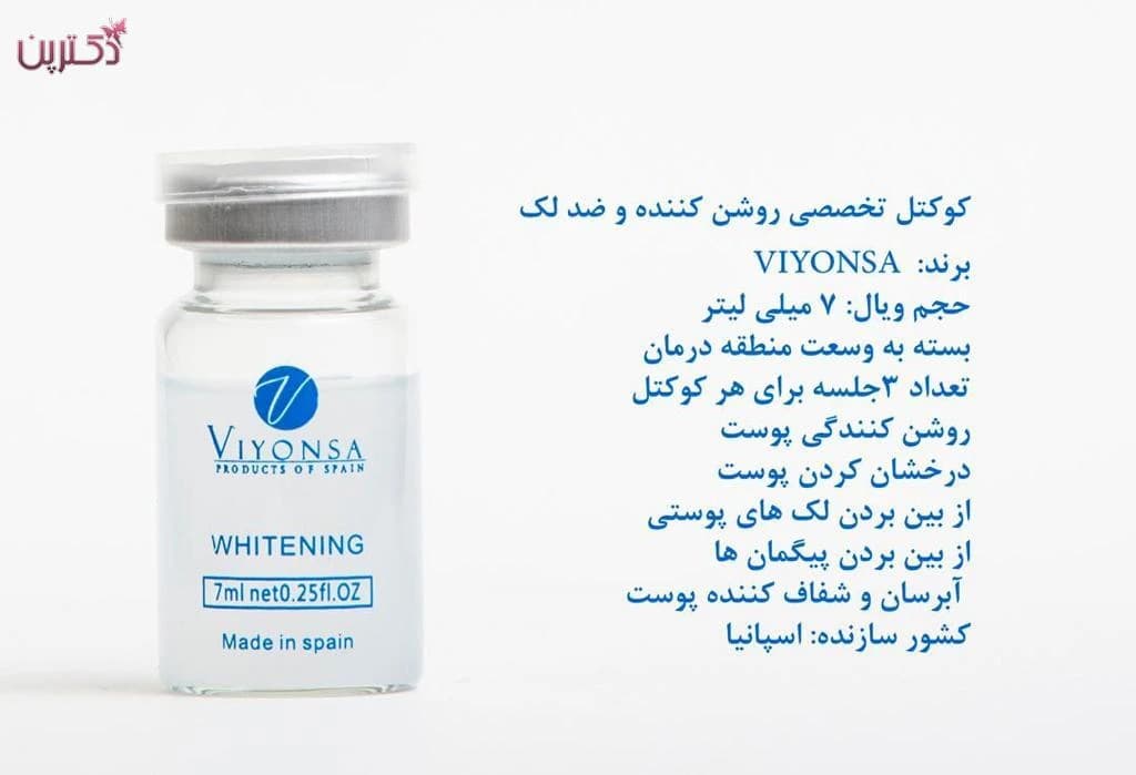 کوکتل تخصصی روشن کننده و ضدلک ویونسا — تصویر ۲