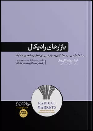 کتاب بازارهای رادیکال — تصویر ۲