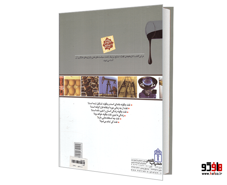 کتاب دایره المعارف نفت نشر پنجره — تصویر ۲