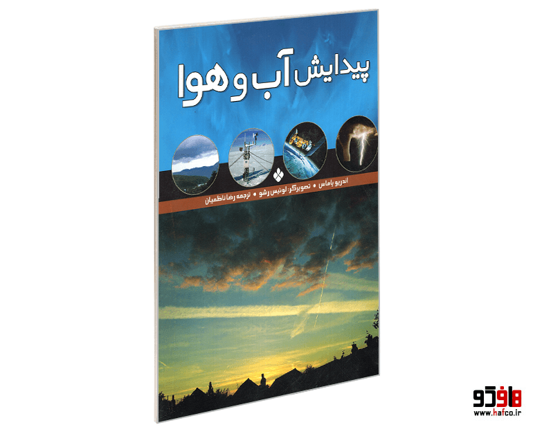 کتاب پیدایش آب و هوا نشر پنجره