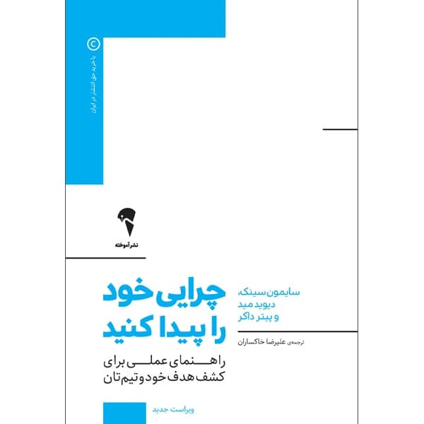 کتاب چرایی خود را پیدا کنید