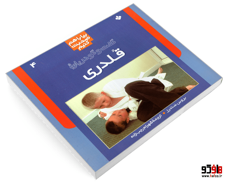 کتاب بیا باهم صحبت کنیم؛ گفت و گو درباره قلدری نشر پنجره — تصویر ۳