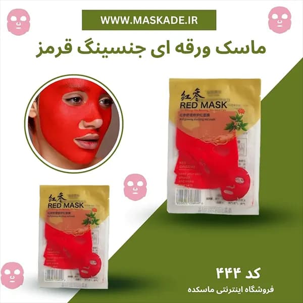 ماسک ورقه ای جنسینگ قرمز — تصویر ۳