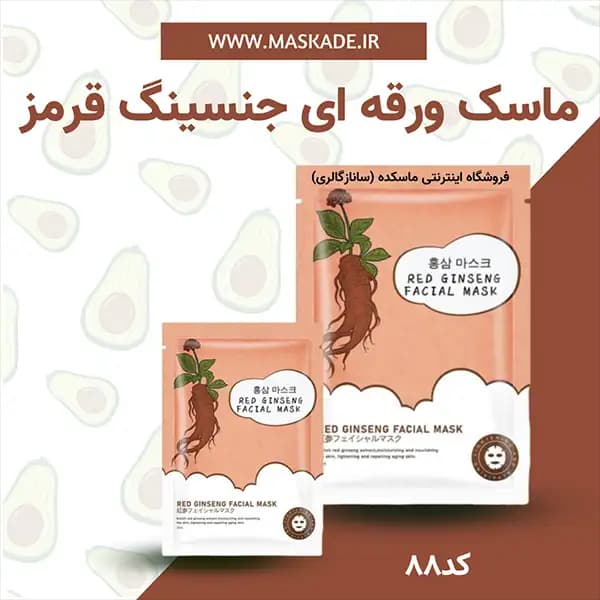 ماسک ورقه ای جنسینگ قرمز — تصویر ۴