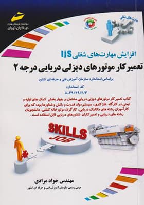کتاب تعمیرکار موتورهای دیزلی دریایی درجه 2