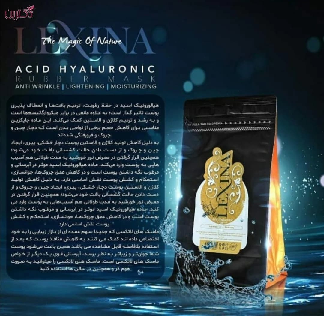 ماسک پودری هیالورونیک اسید لکسینا LEXINA — تصویر ۲