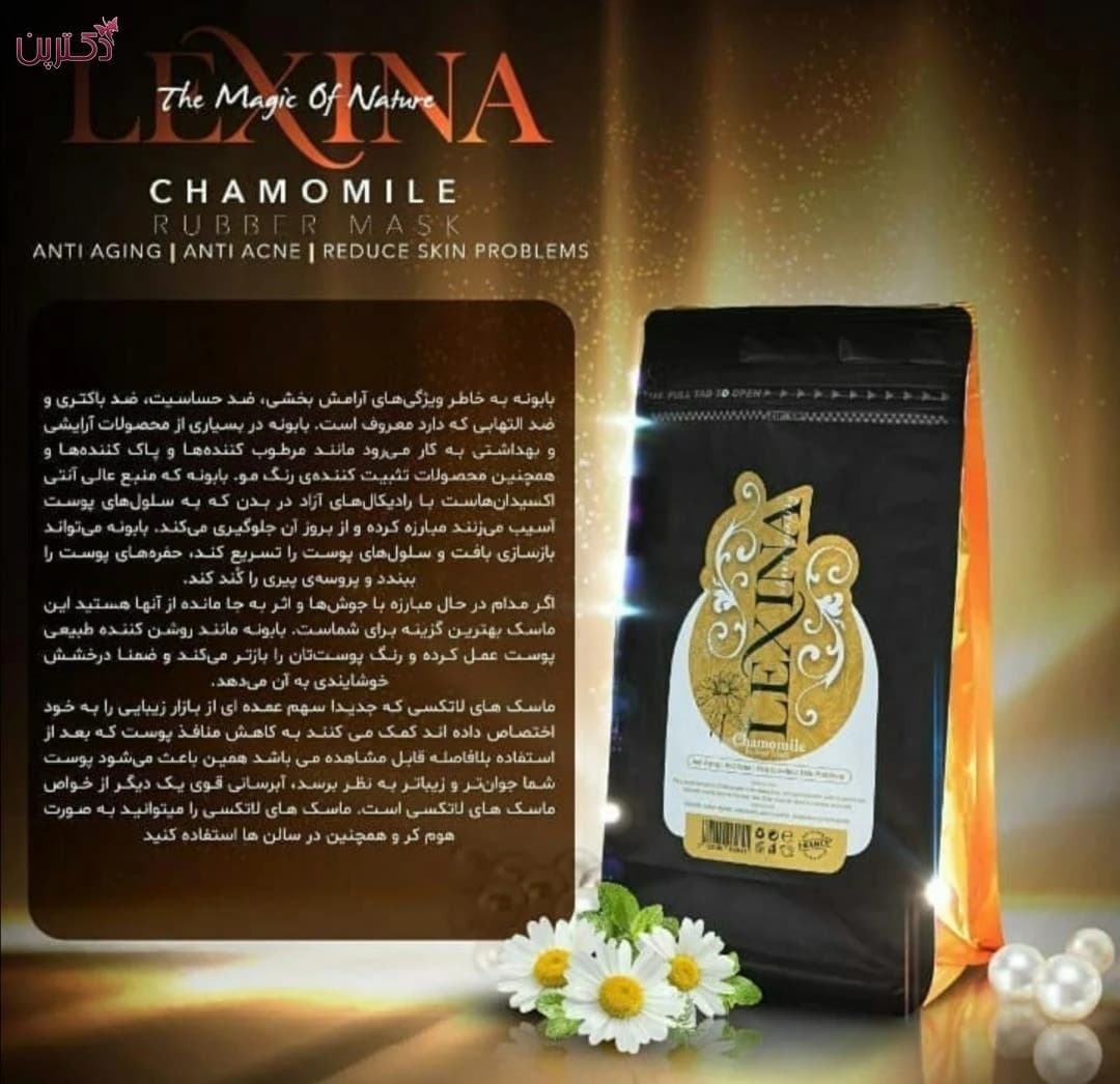 ماسک پودری بابونه لکسینا LEXINA — تصویر ۲